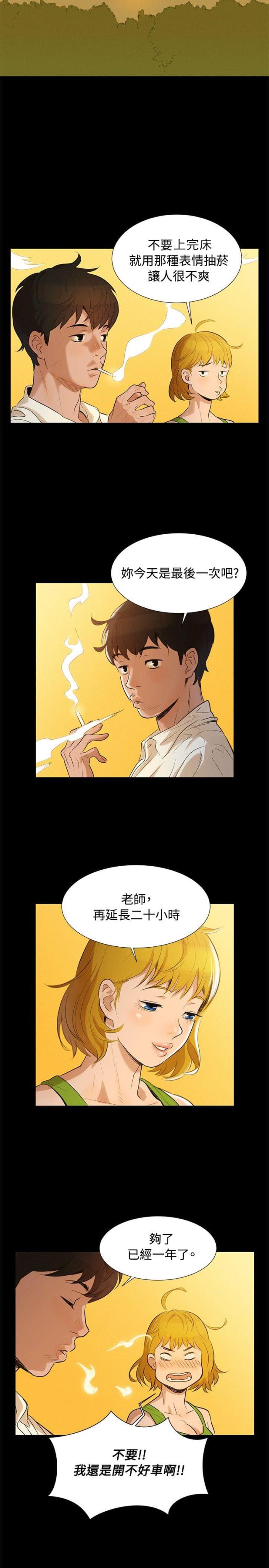 《爱我的与我爱的》第1话 第9页