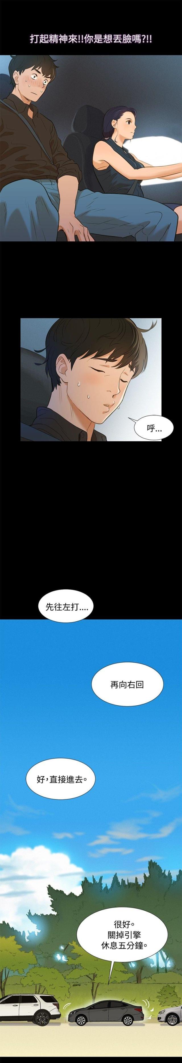 《爱我的与我爱的》第2话 第11页