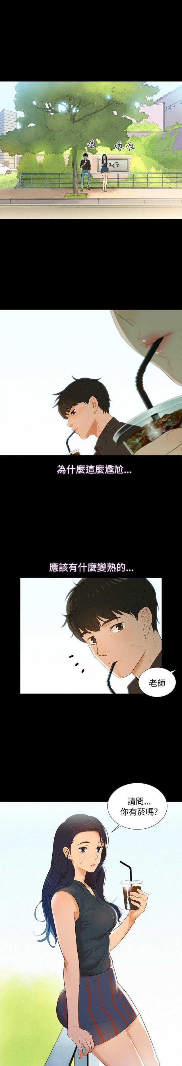 《爱我的与我爱的》第2话 第12页