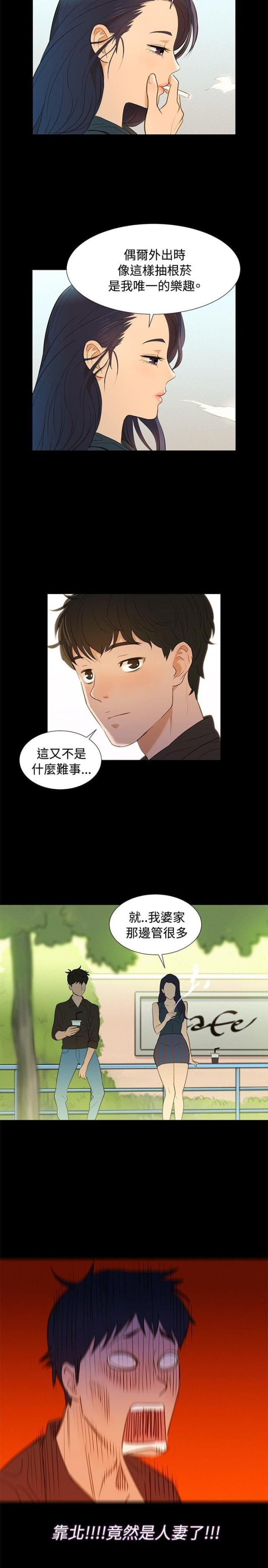 《爱我的与我爱的》第2话 第15页