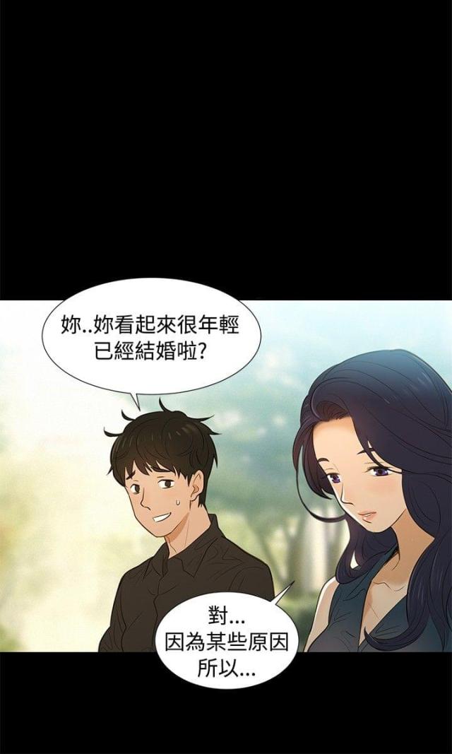 《爱我的与我爱的》第2话 第16页