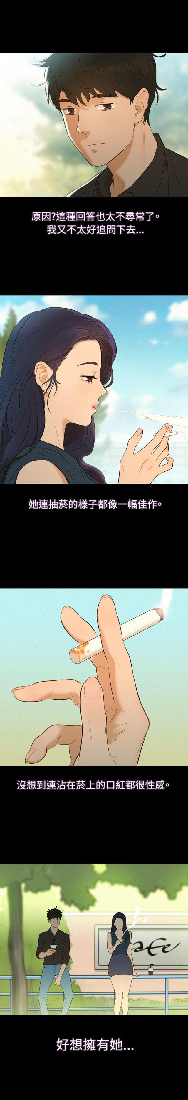 《爱我的与我爱的》第2话 第17页