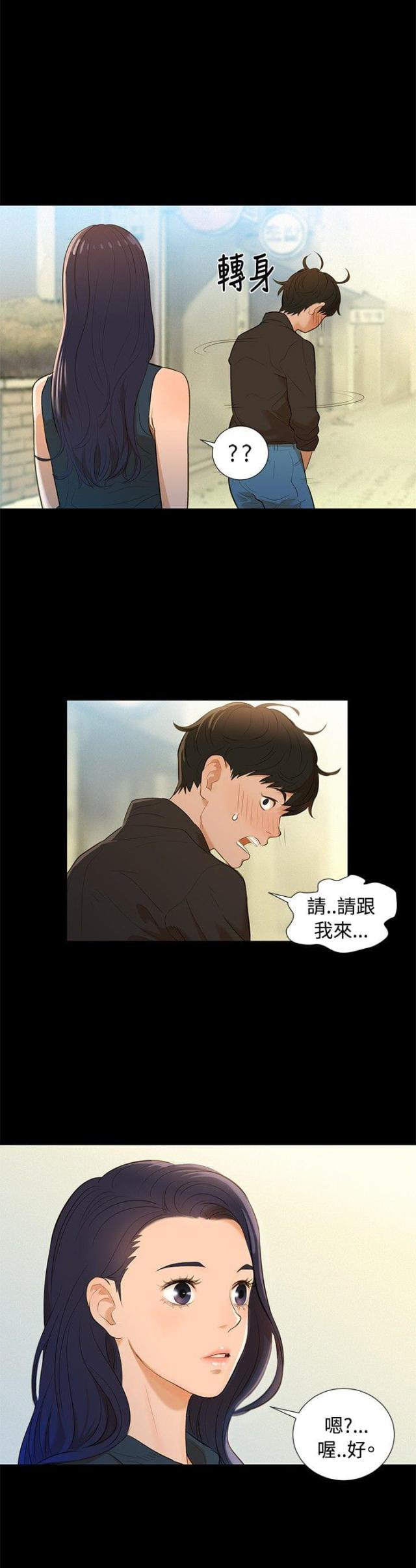 《爱我的与我爱的》第2话 第3页