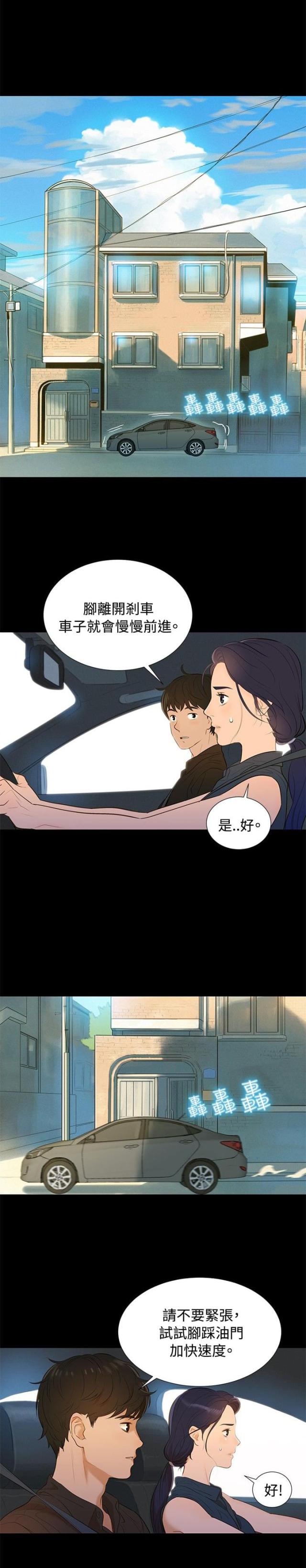 《爱我的与我爱的》第2话 第4页