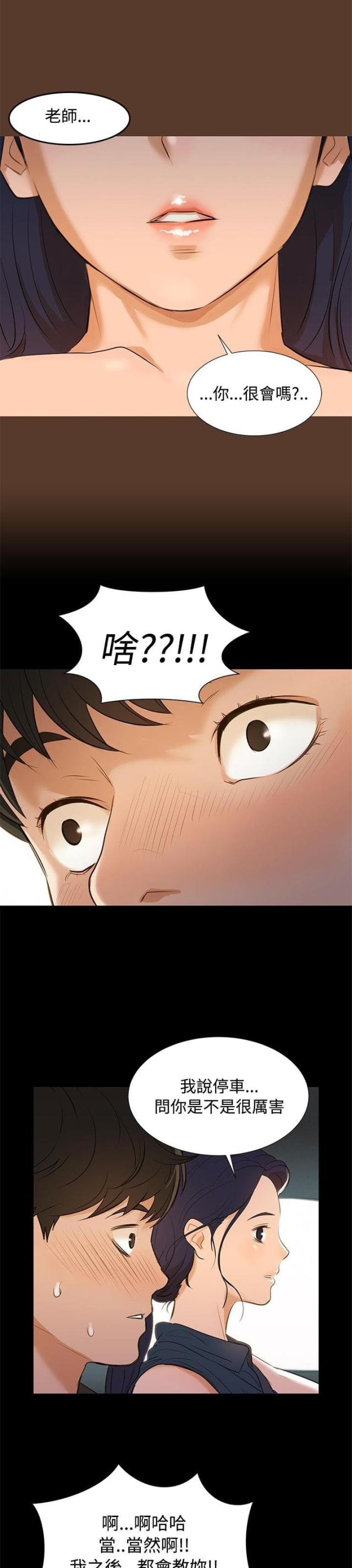 《爱我的与我爱的》第2话 第9页