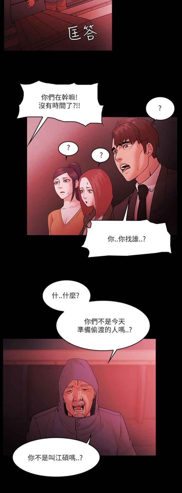 《失败者》第97话 第10页
