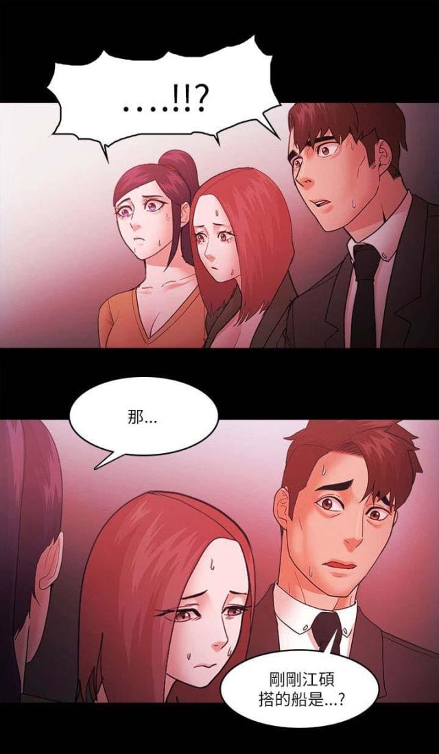 《失败者》第97话 第11页