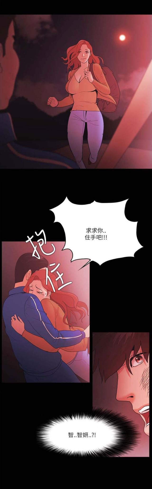 《失败者》第97话 第1页