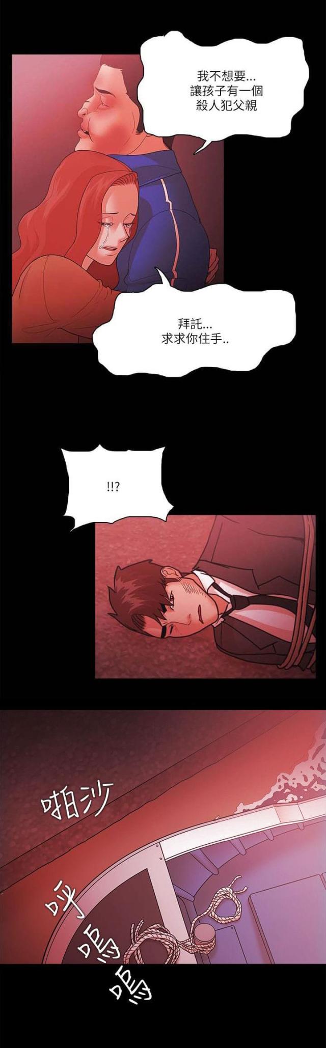 《失败者》第97话 第2页