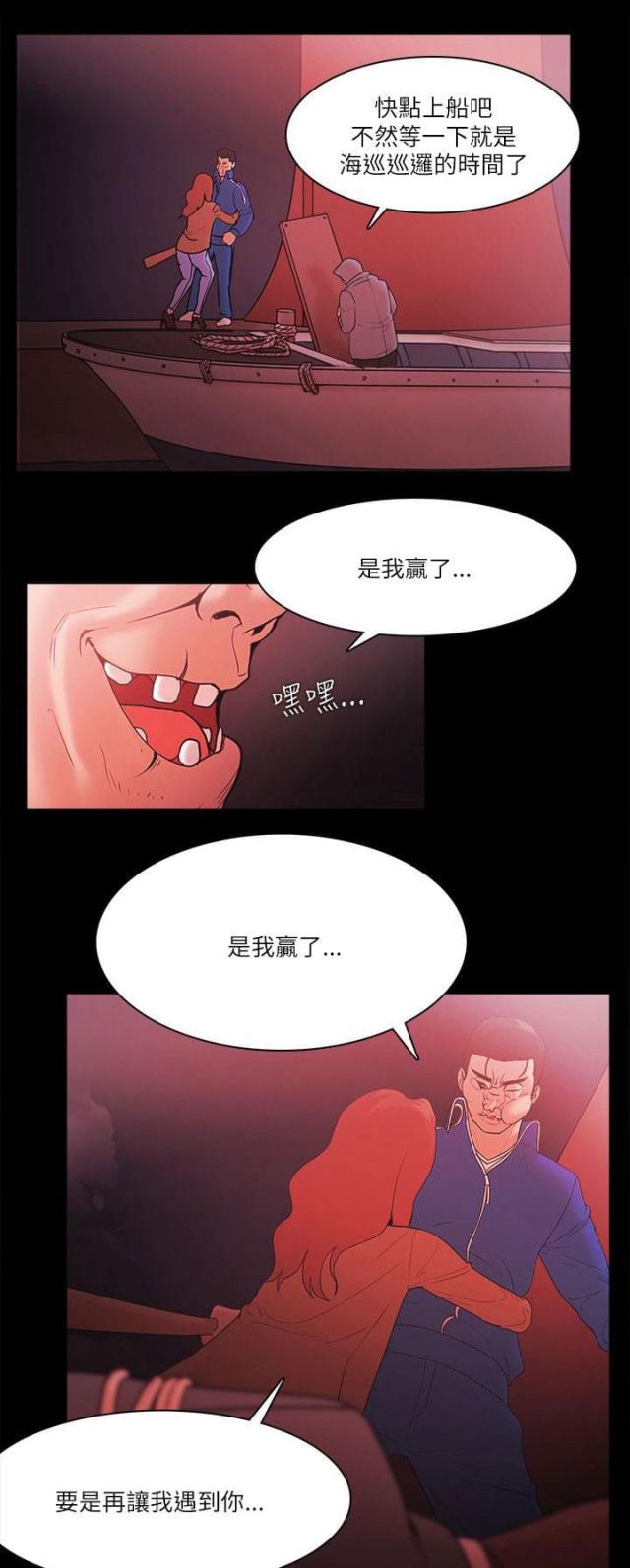 《失败者》第97话 第3页