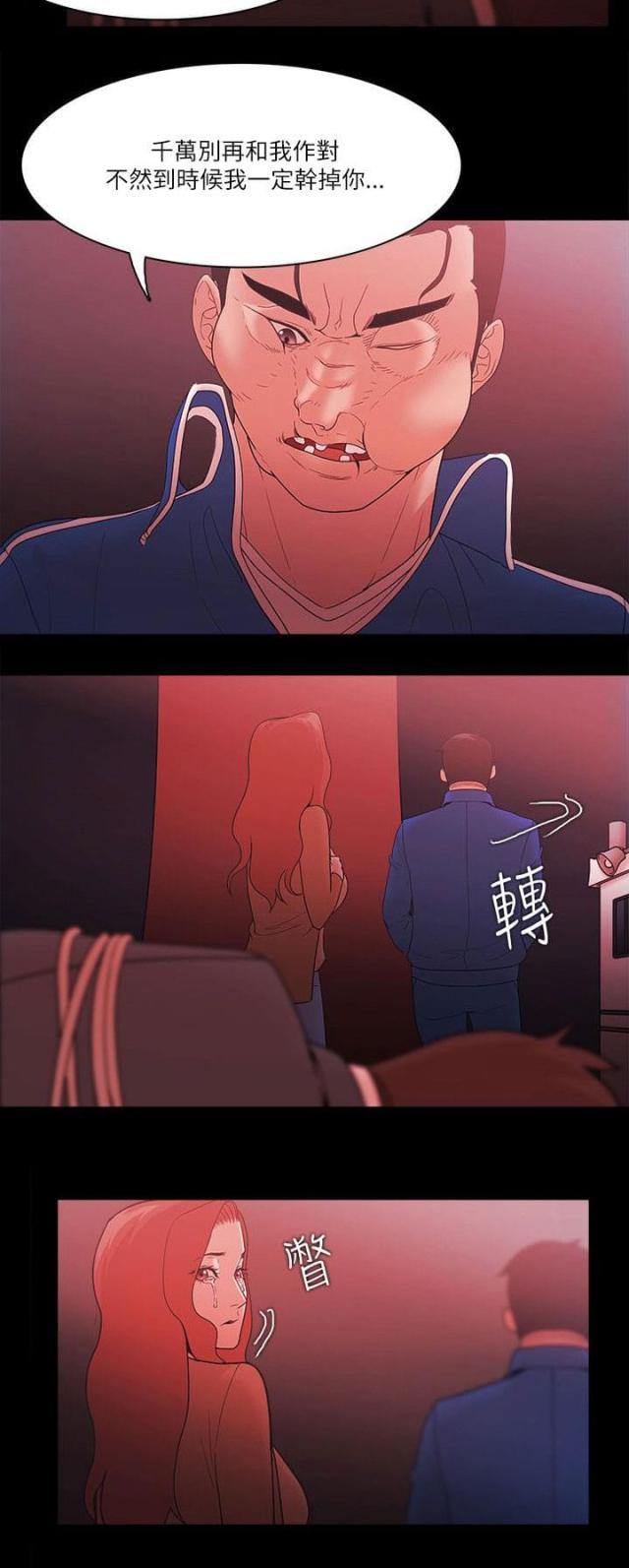 《失败者》第97话 第4页