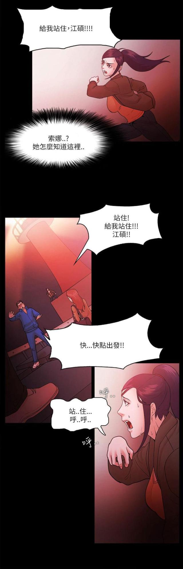 《失败者》第97话 第6页