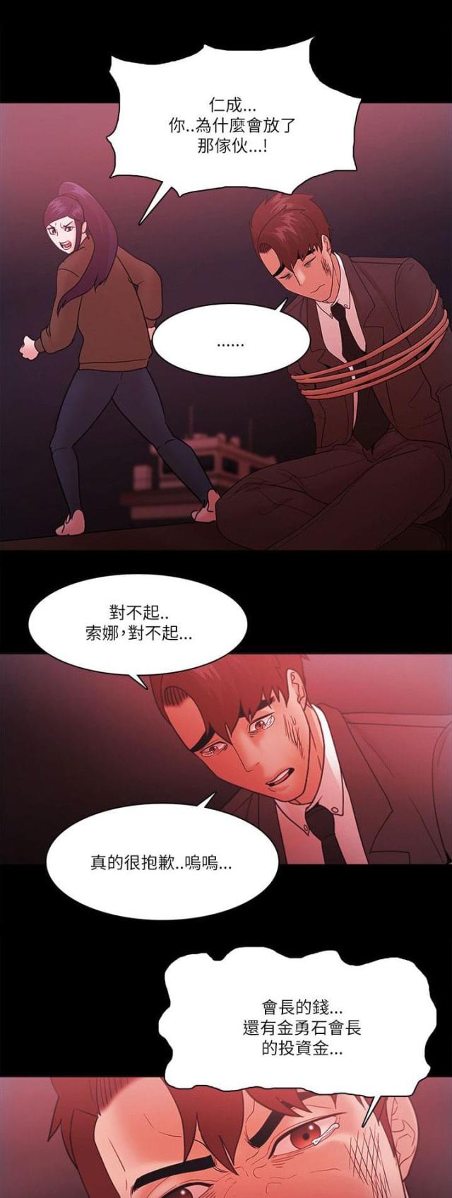 《失败者》第97话 第7页