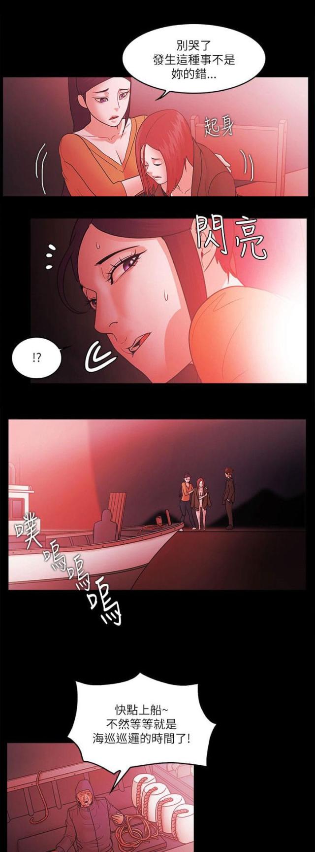 《失败者》第97话 第9页