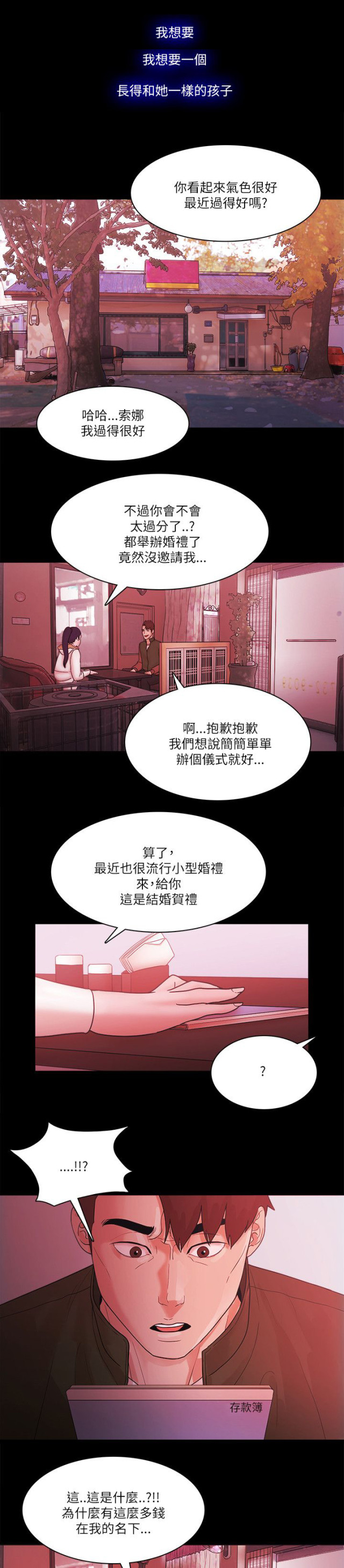 《失败者》第99话 第10页