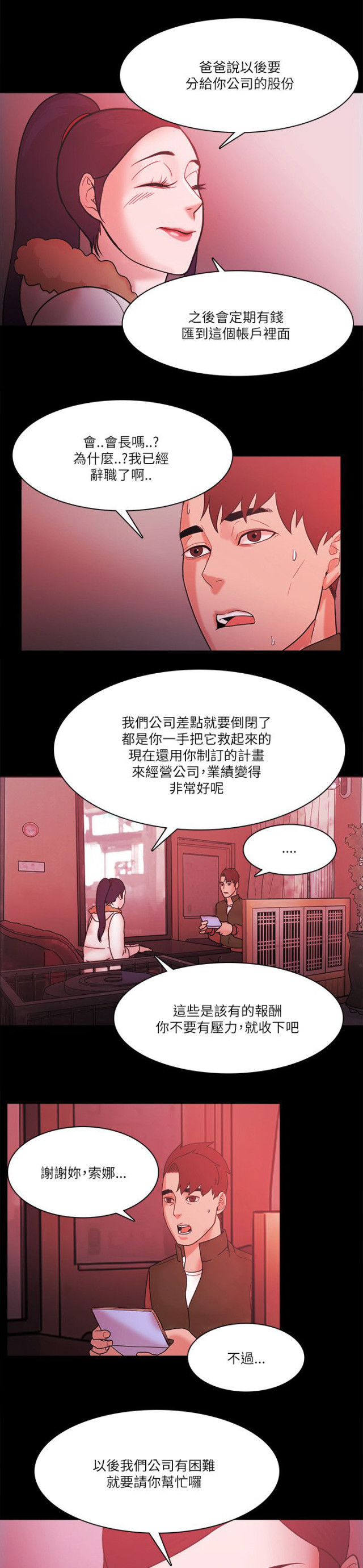 《失败者》第99话 第12页