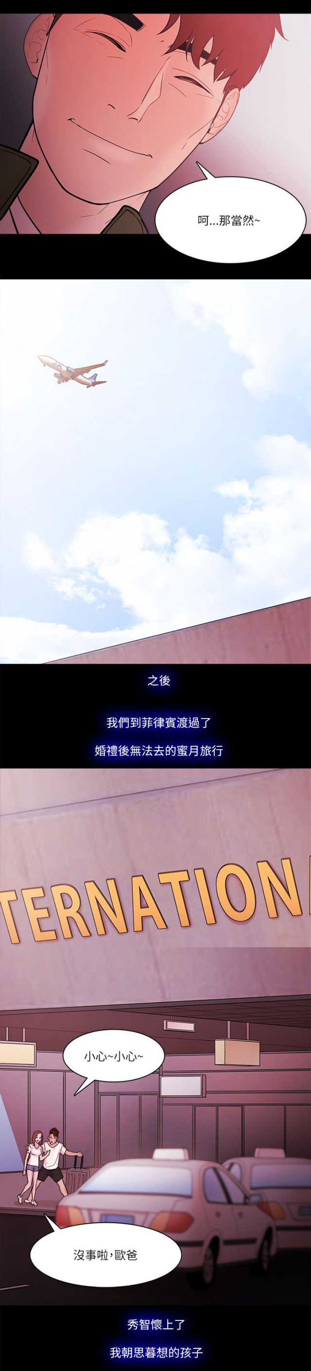 《失败者》第99话 第14页