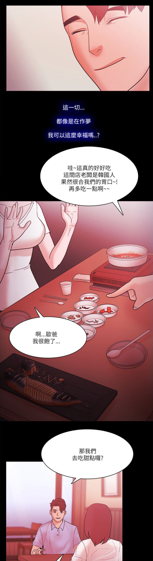 《失败者》第99话 第16页