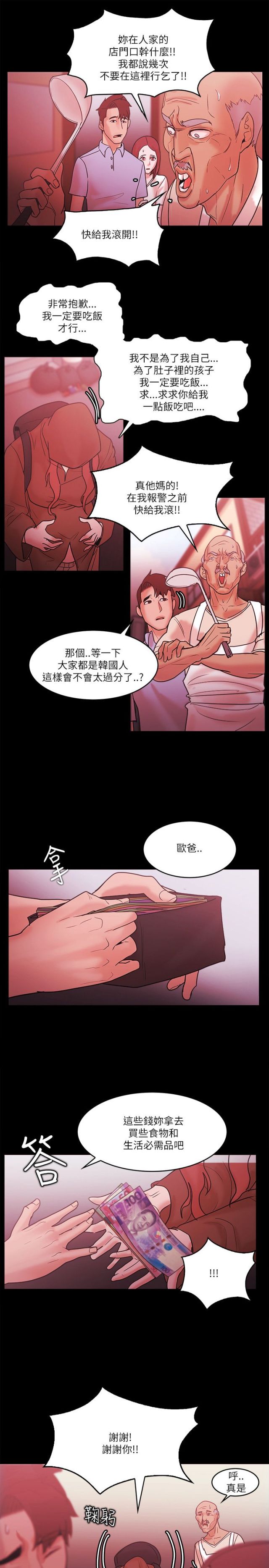 《失败者》第99话 第18页