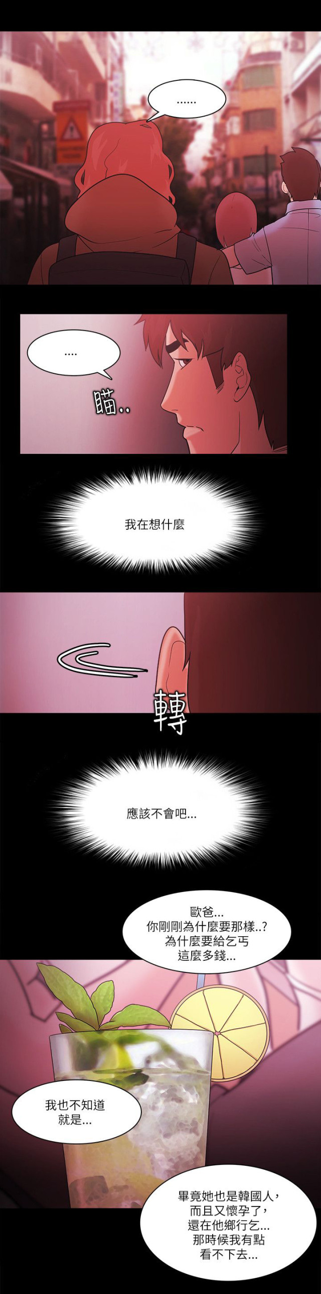 《失败者》第99话 第20页