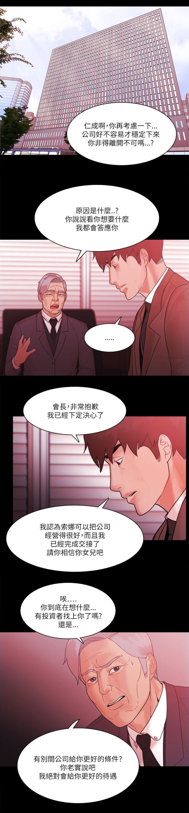 《失败者》第99话 第2页