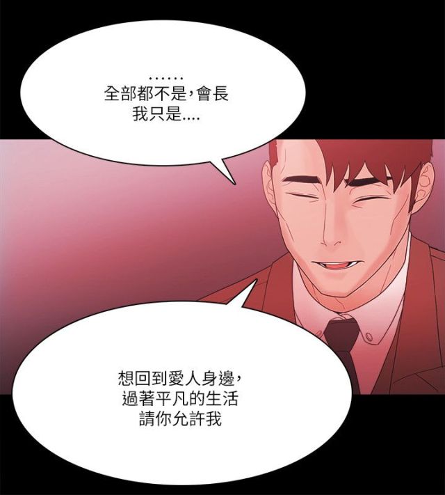 《失败者》第99话 第3页