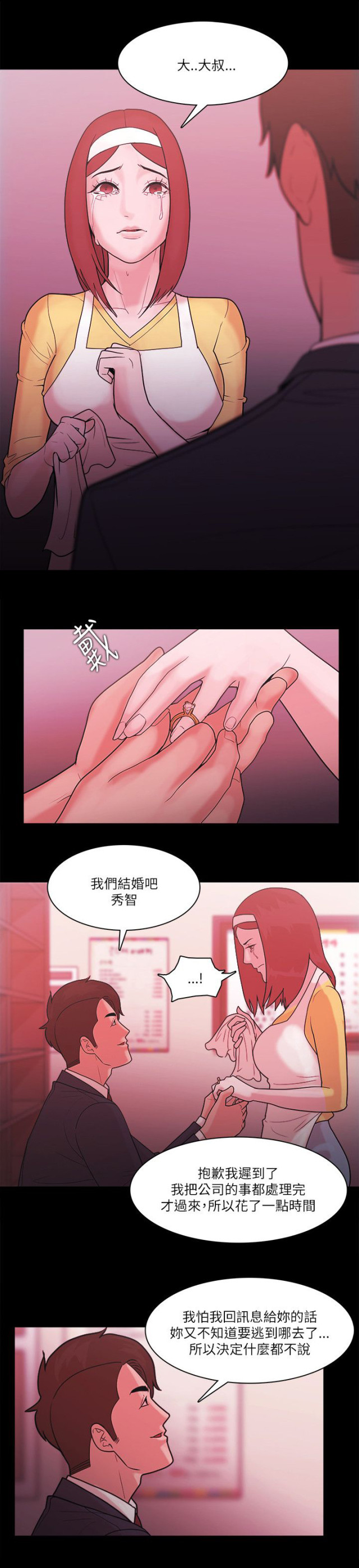 《失败者》第99话 第5页