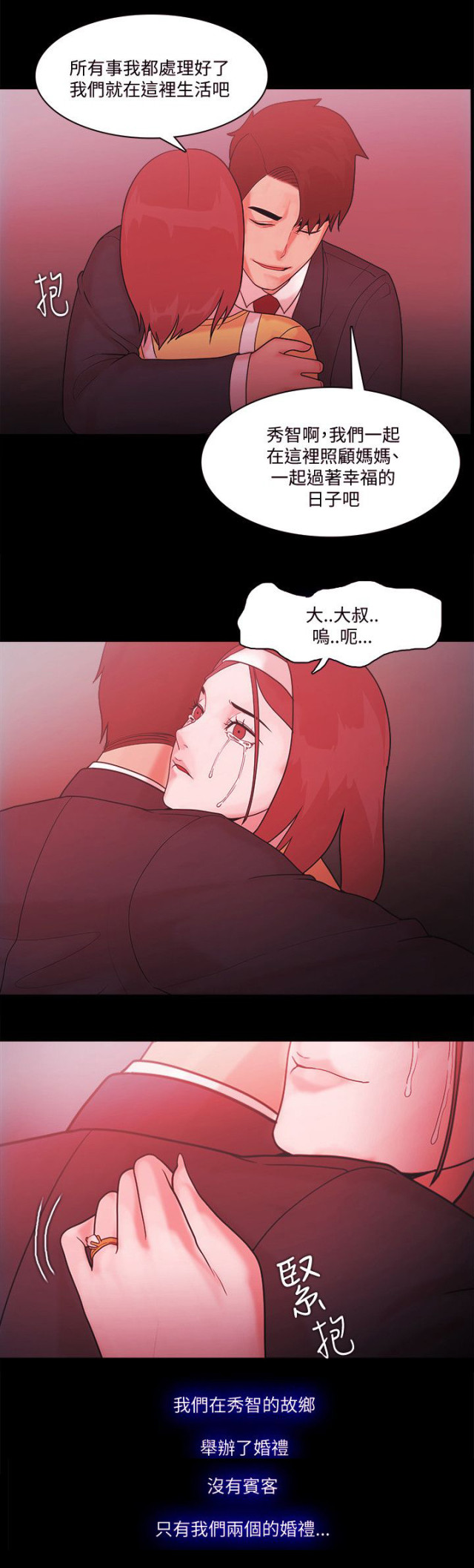 《失败者》第99话 第7页