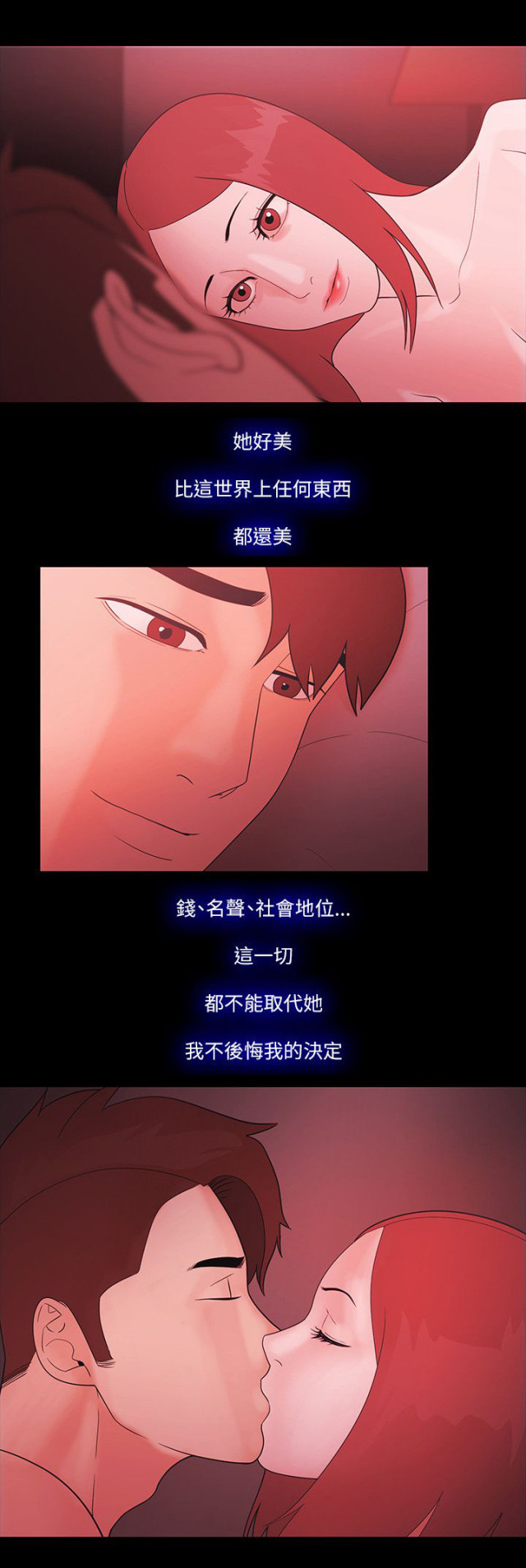 《失败者》第99话 第9页