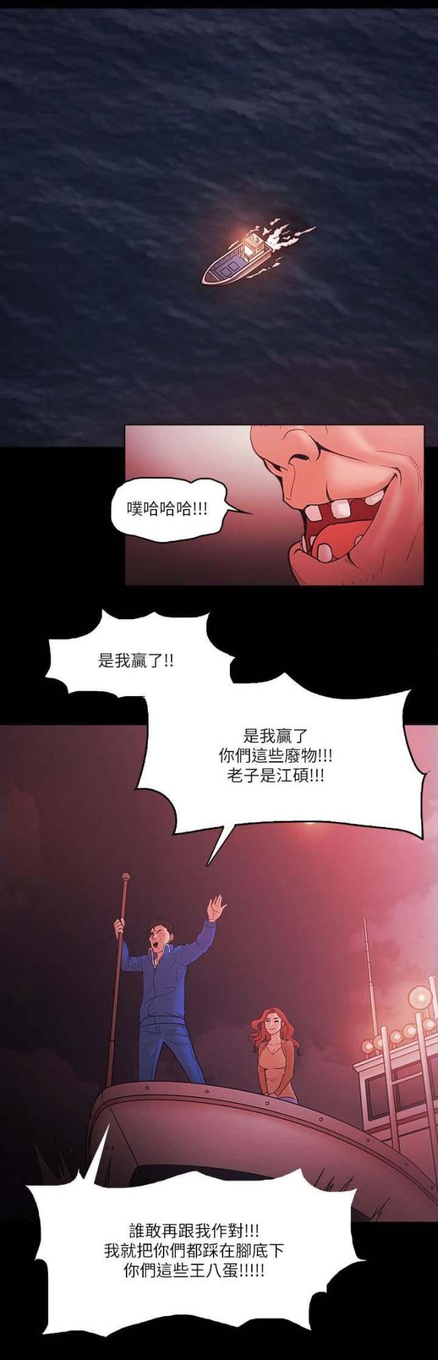 《失败者》第98话 第1页