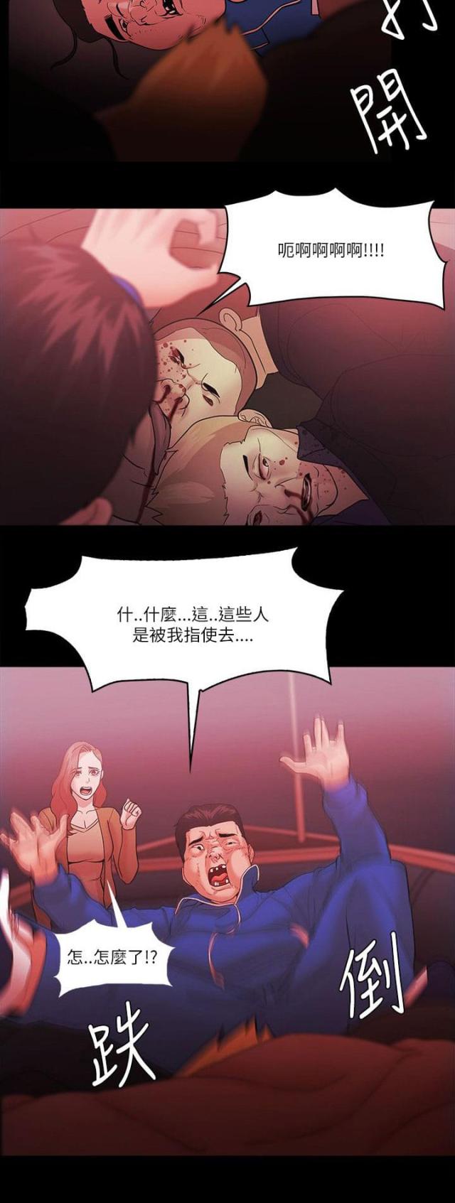 《失败者》第98话 第3页