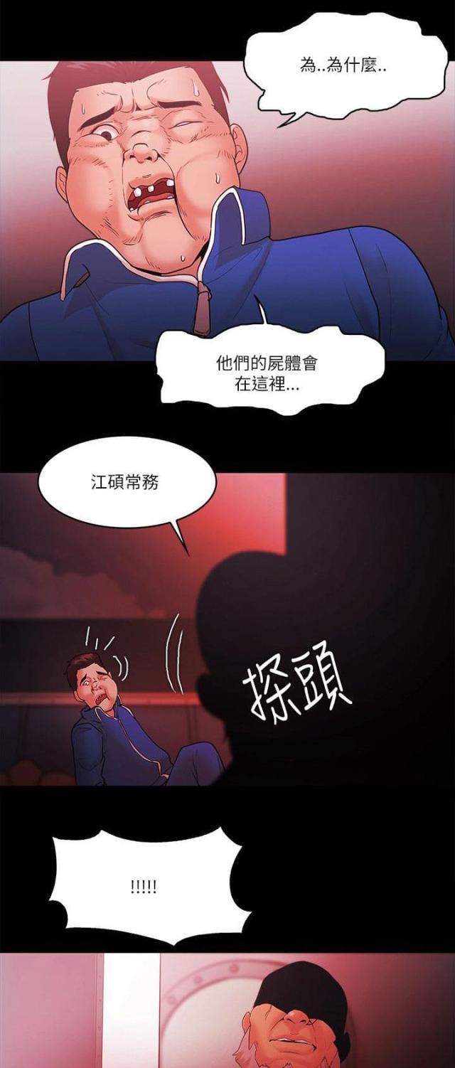 《失败者》第98话 第4页