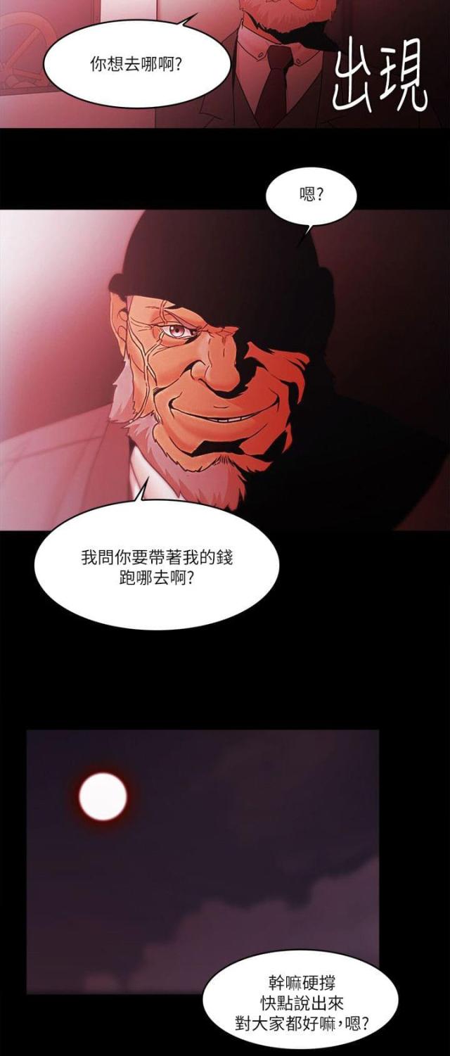 《失败者》第98话 第5页