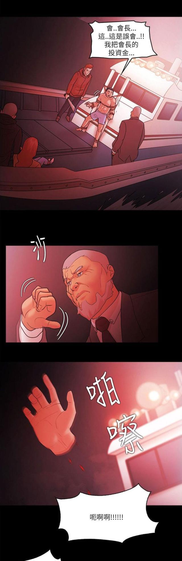《失败者》第98话 第6页