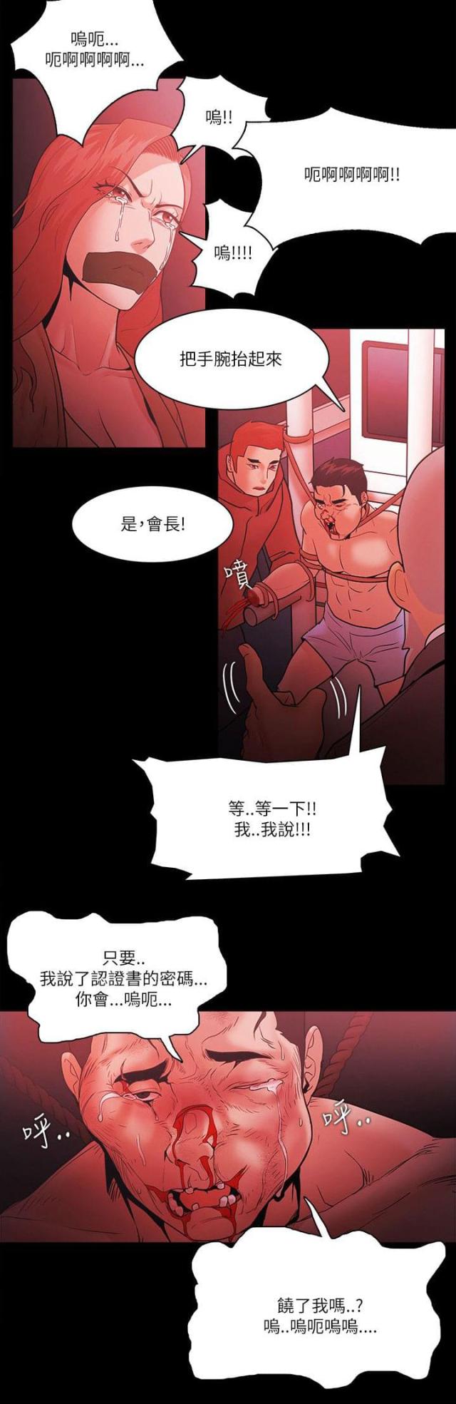 《失败者》第98话 第7页