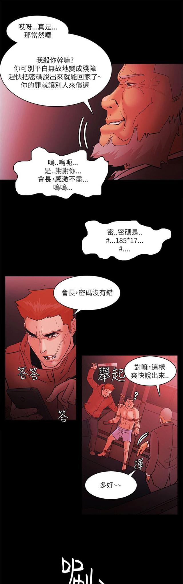《失败者》第98话 第8页