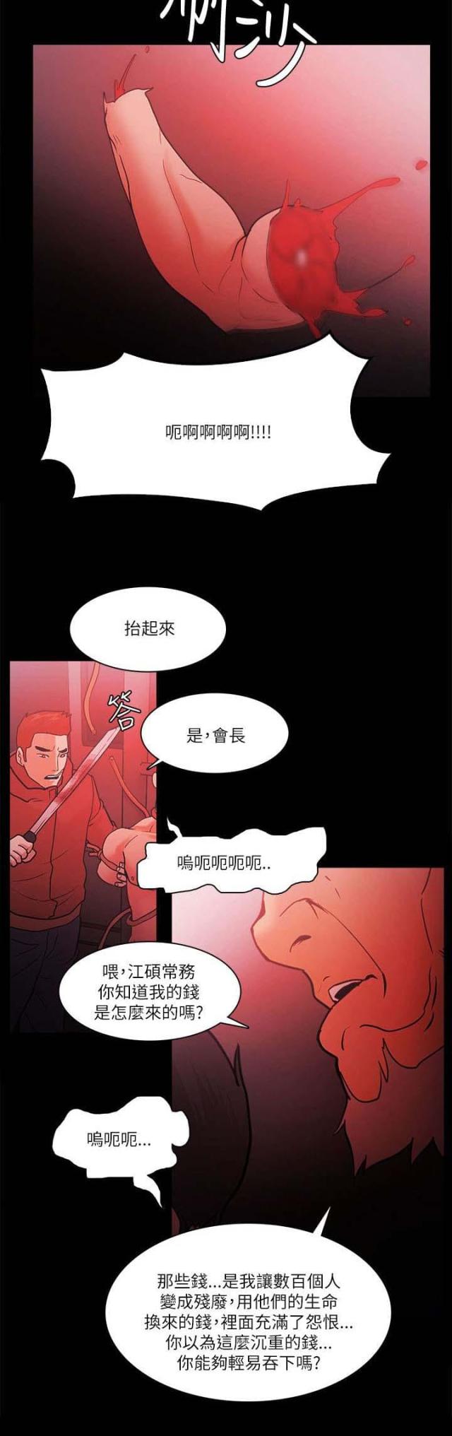 《失败者》第98话 第9页