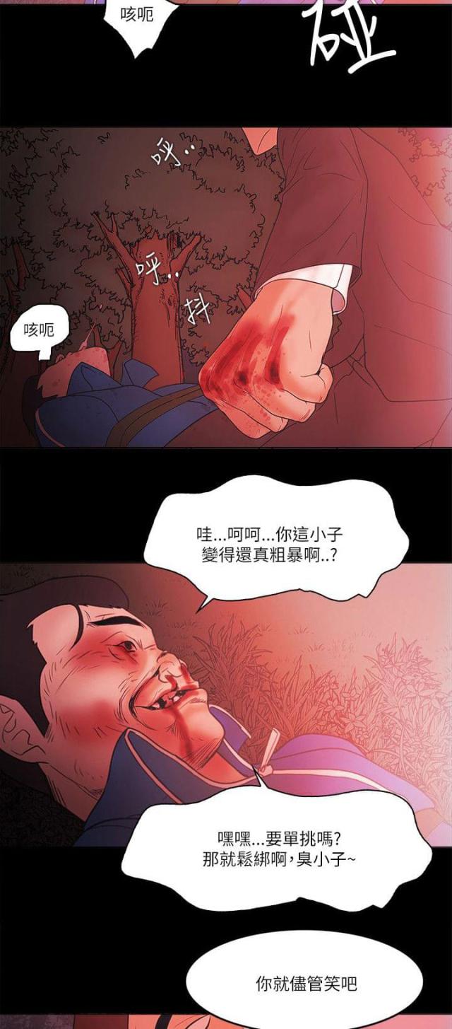 《失败者》第94话 第13页
