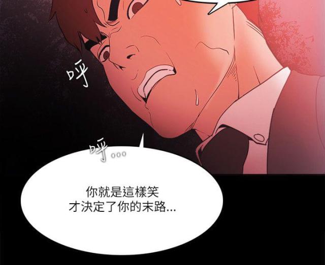 《失败者》第94话 第14页