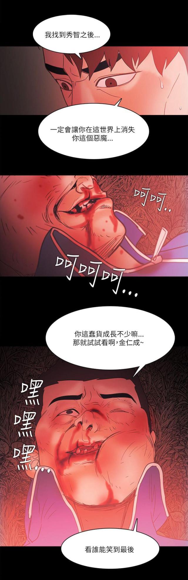 《失败者》第94话 第15页