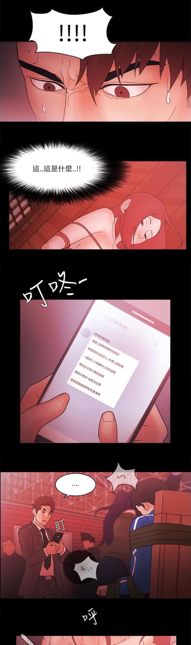 《失败者》第94话 第1页