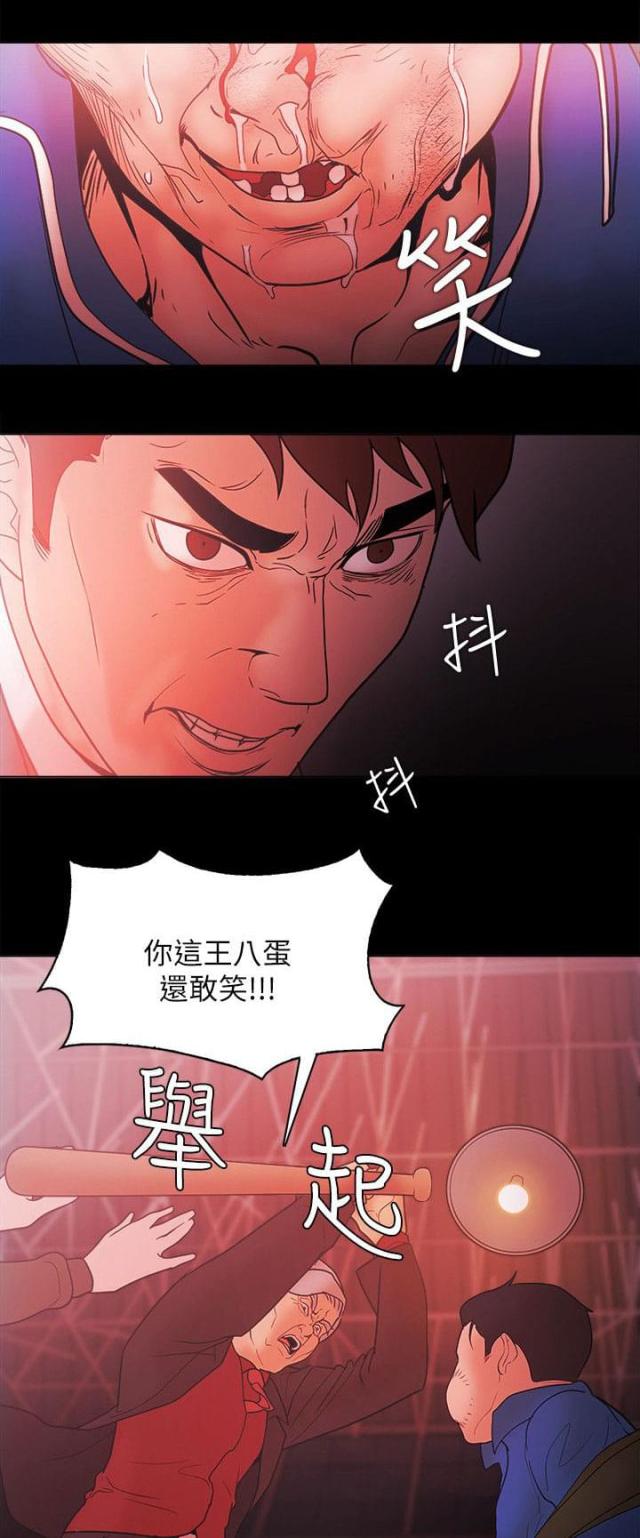 《失败者》第94话 第3页