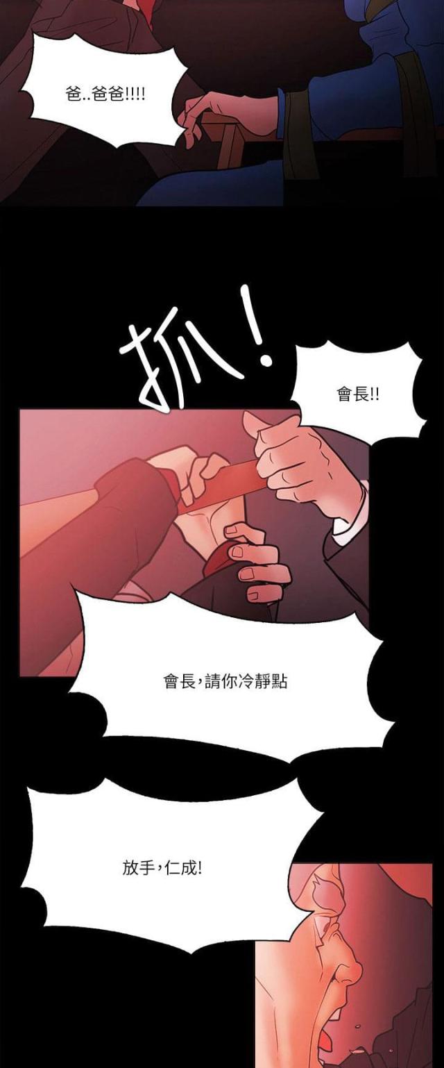 《失败者》第94话 第4页