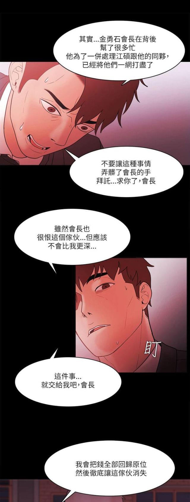 《失败者》第94话 第6页
