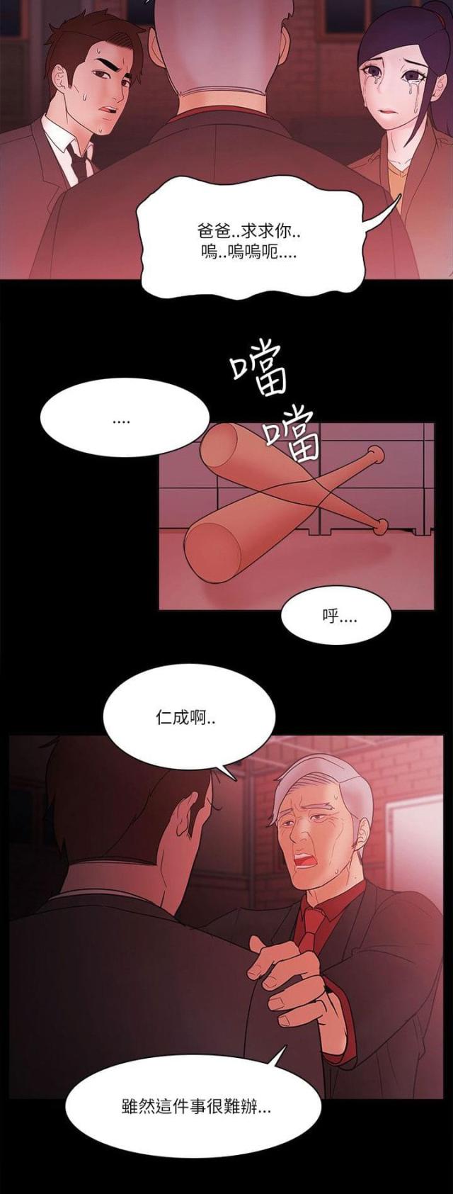 《失败者》第94话 第7页