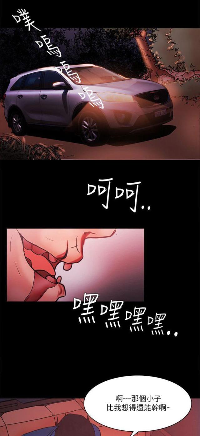 《失败者》第94话 第9页