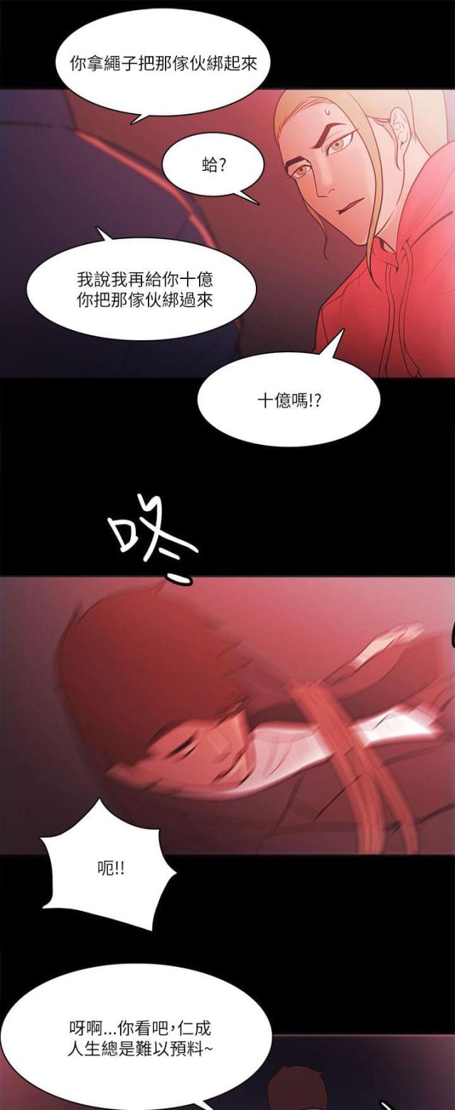 《失败者》第96话 第10页