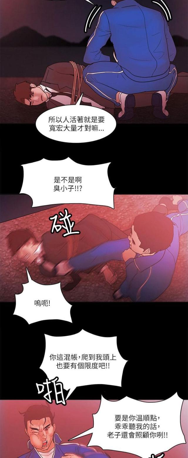 《失败者》第96话 第11页