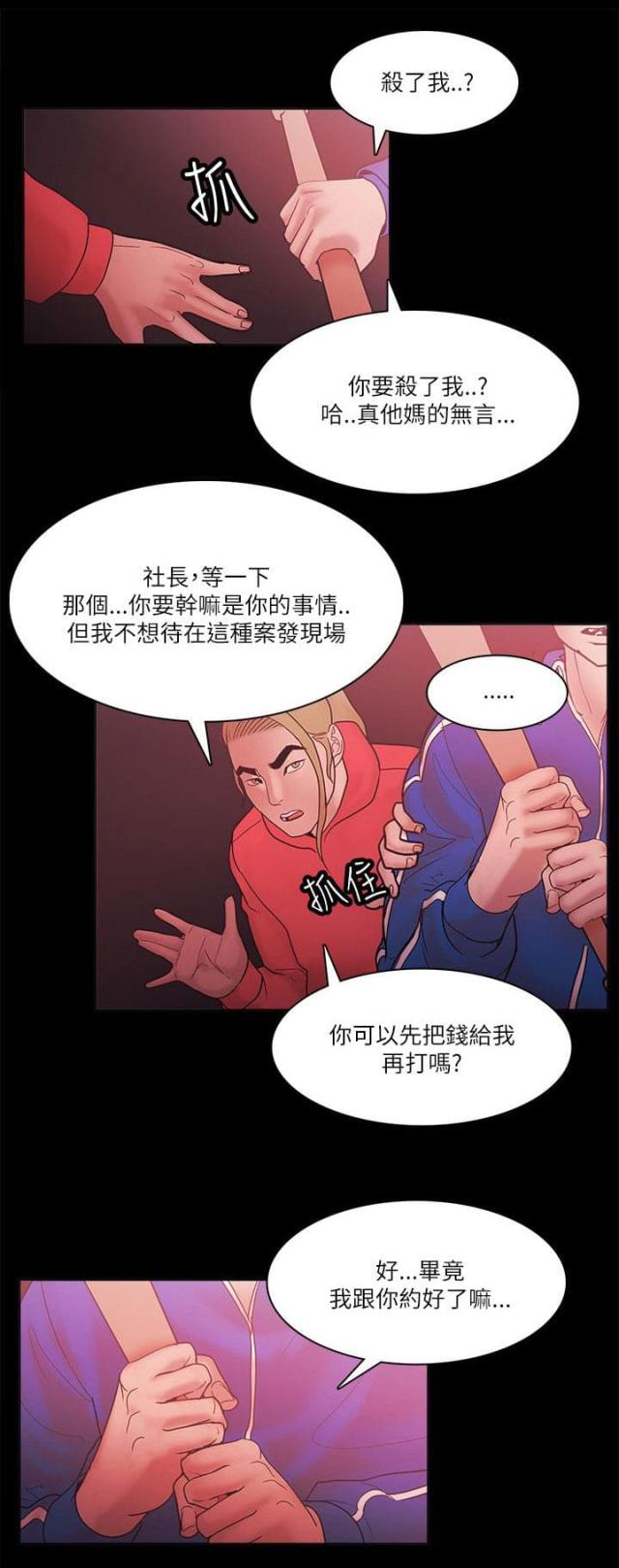《失败者》第96话 第13页