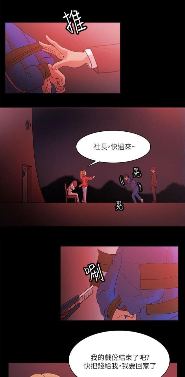 《失败者》第96话 第1页